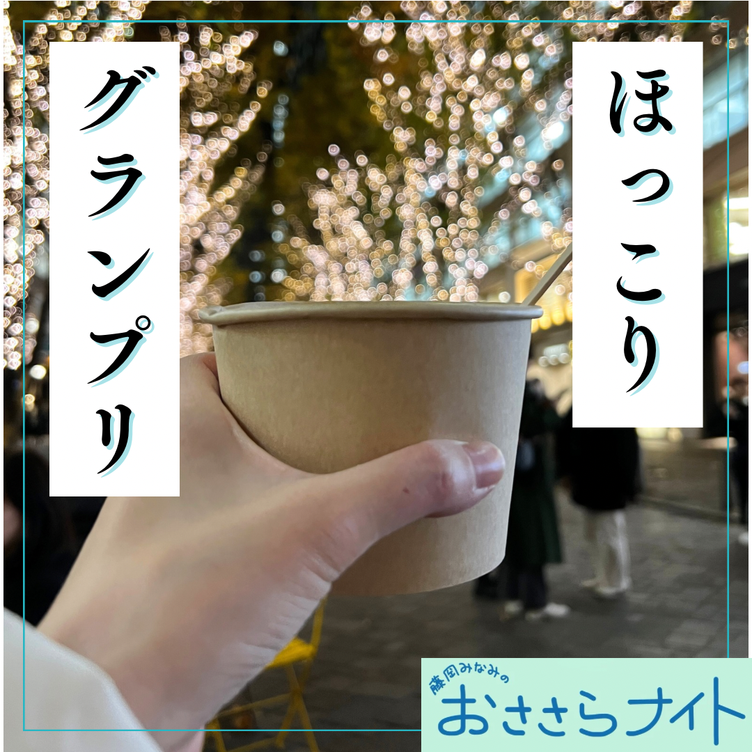 ＜ＯＡ＞２０２５年１２月１６日放送