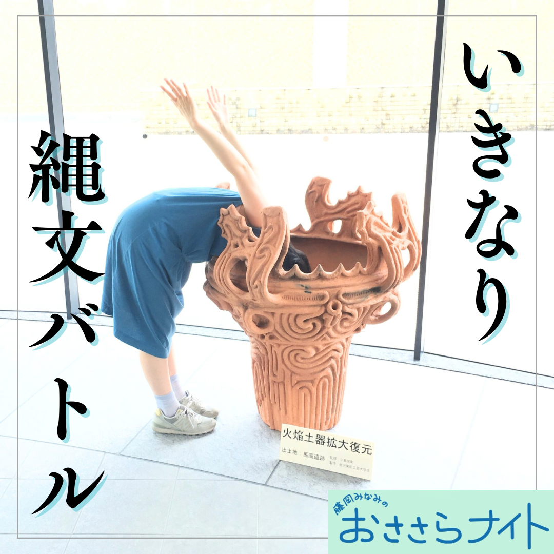 Podcast版　2024/12/14　第141回　いきなり縄文バトル episode artwork