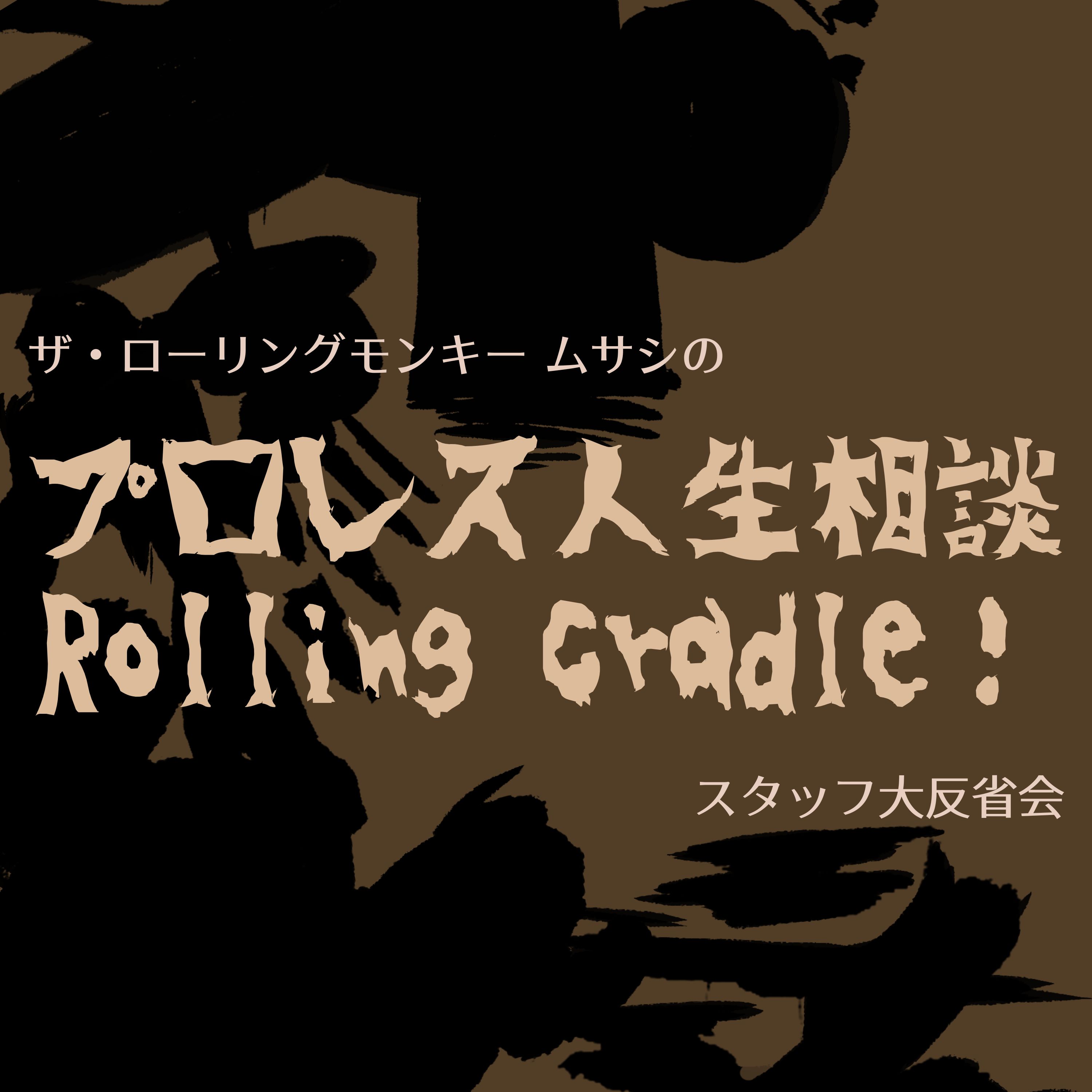 第152試合「8thシーズン終了！スタッフ3WAY大反省会」