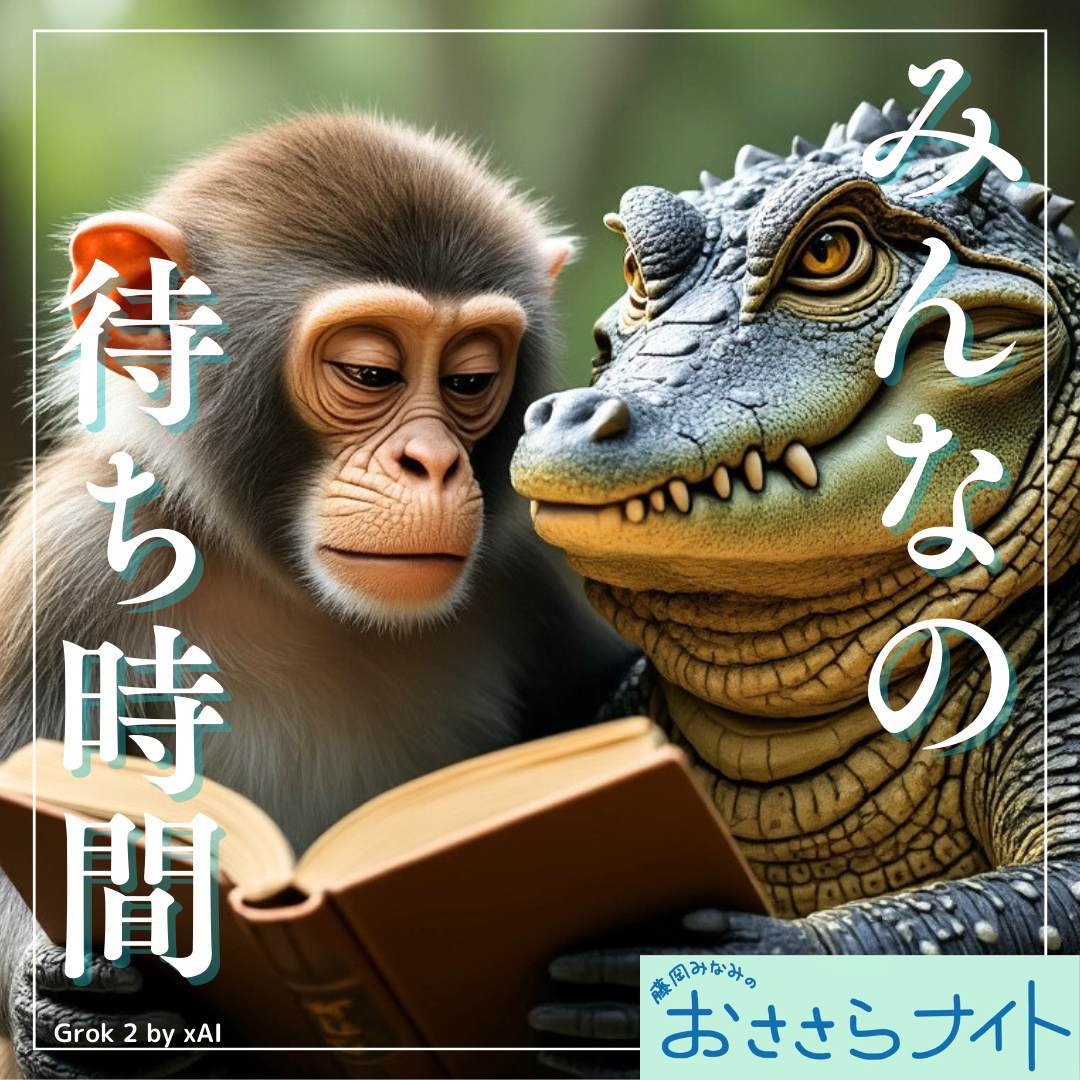 Podcast版　2024/11/16　第137回　みんなの待ち時間 episode artwork