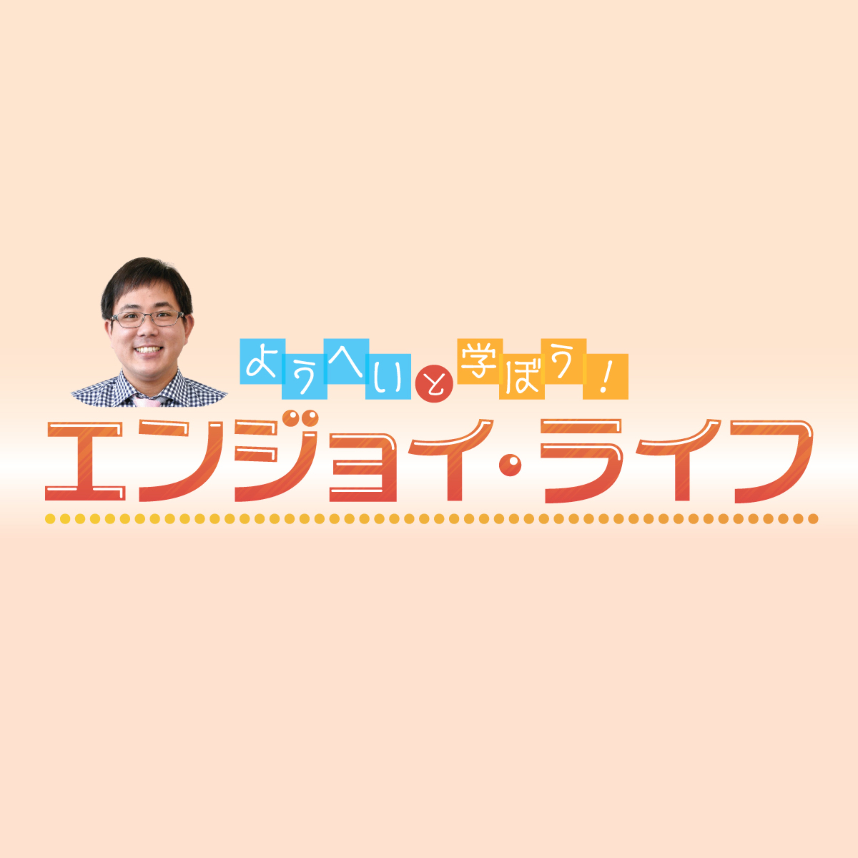 2024年1月5日（金）放送　札幌在宅クリニックそよ風#1 episode artwork