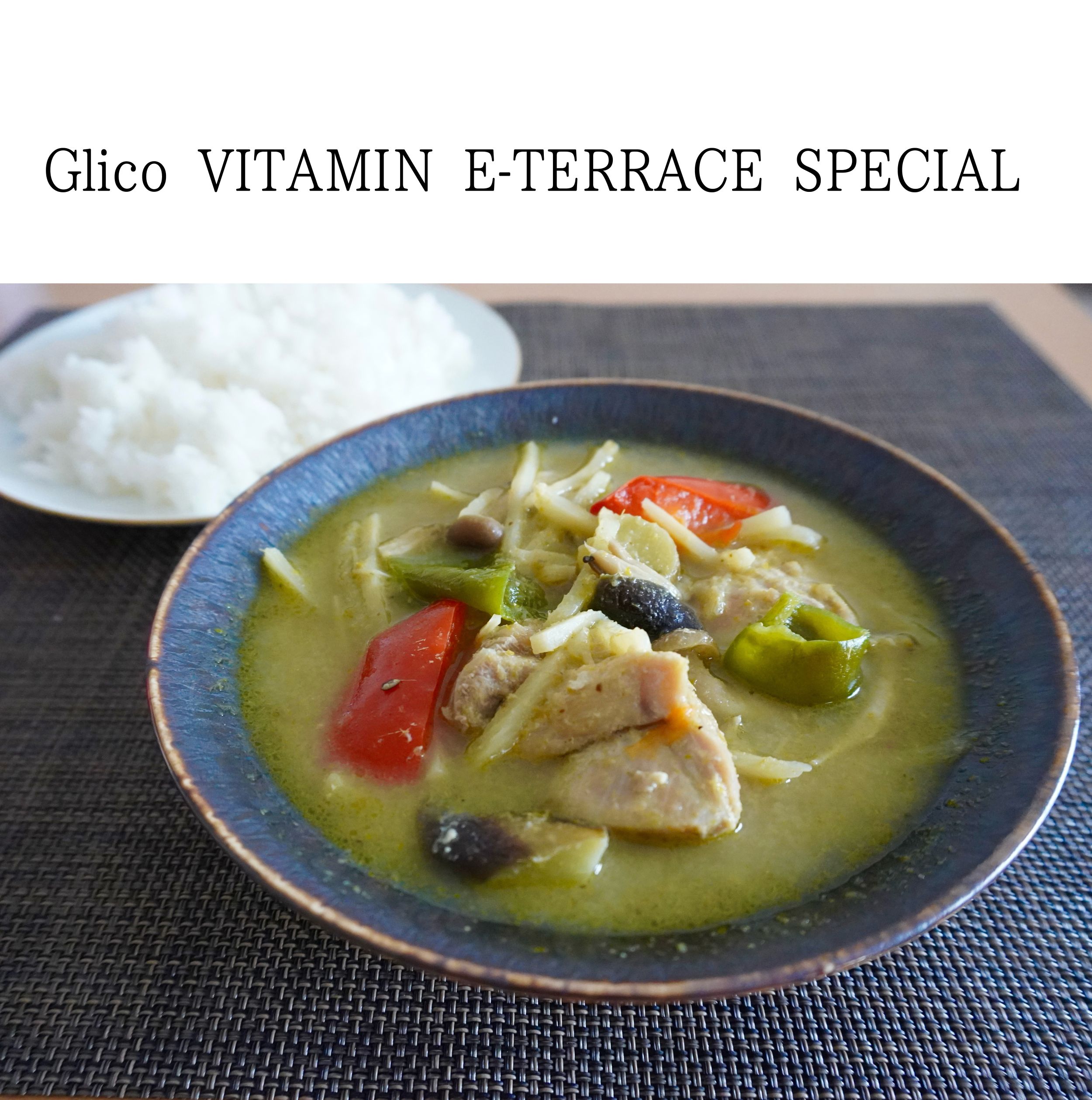 スパイス料理研究家 印度カリー子さんのEレシピ！「炊飯器で作るアーモンドミルク・グリーンカレー」