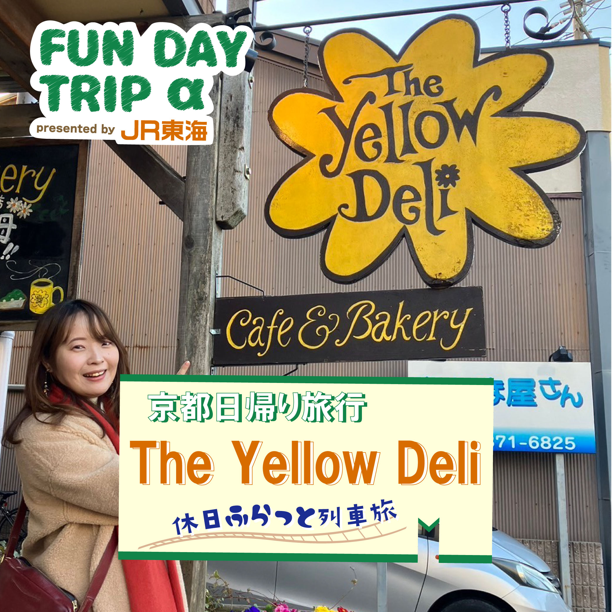 #5 世界中で同じパンが味わえる？！『The Yellow Deli』日本第1号店【京都日帰り旅行2】 episode artwork