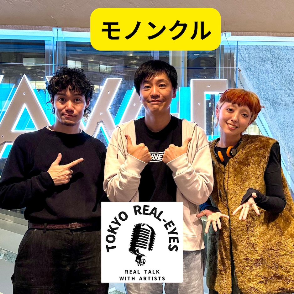 ①モノンクルのアルバム「僕ら行き止まりで笑いあいたい」が悠久の人類とその愛の宇宙へ。YOSAMEとじっくり語り合う！