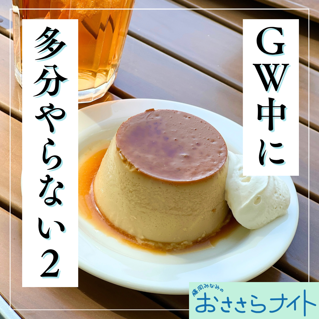 Podcast版　2025/5/3　第159回 episode artwork