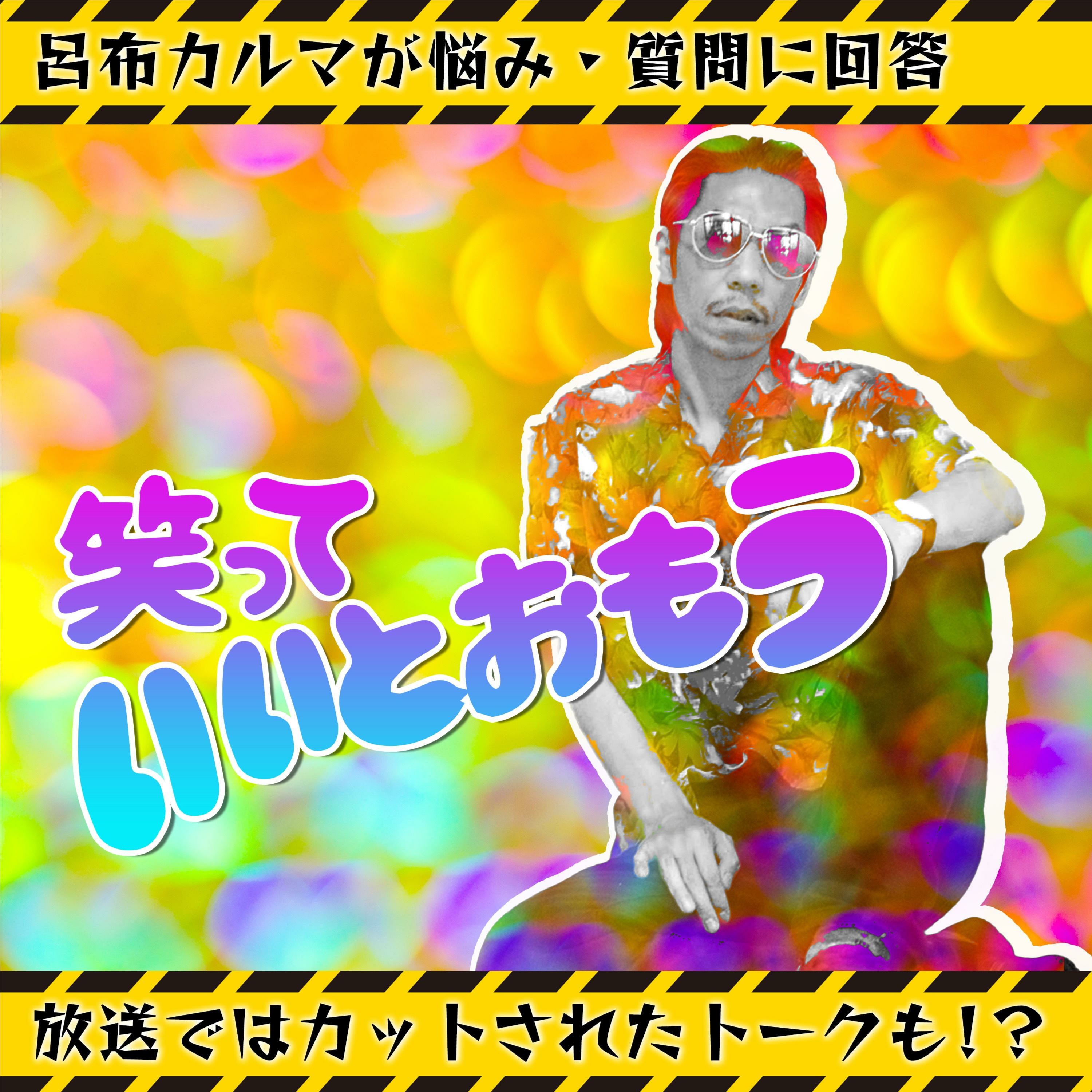 #7 呂布カルマ＆鷹の目の気になるポイントは？飾らない２人の本音トーク！