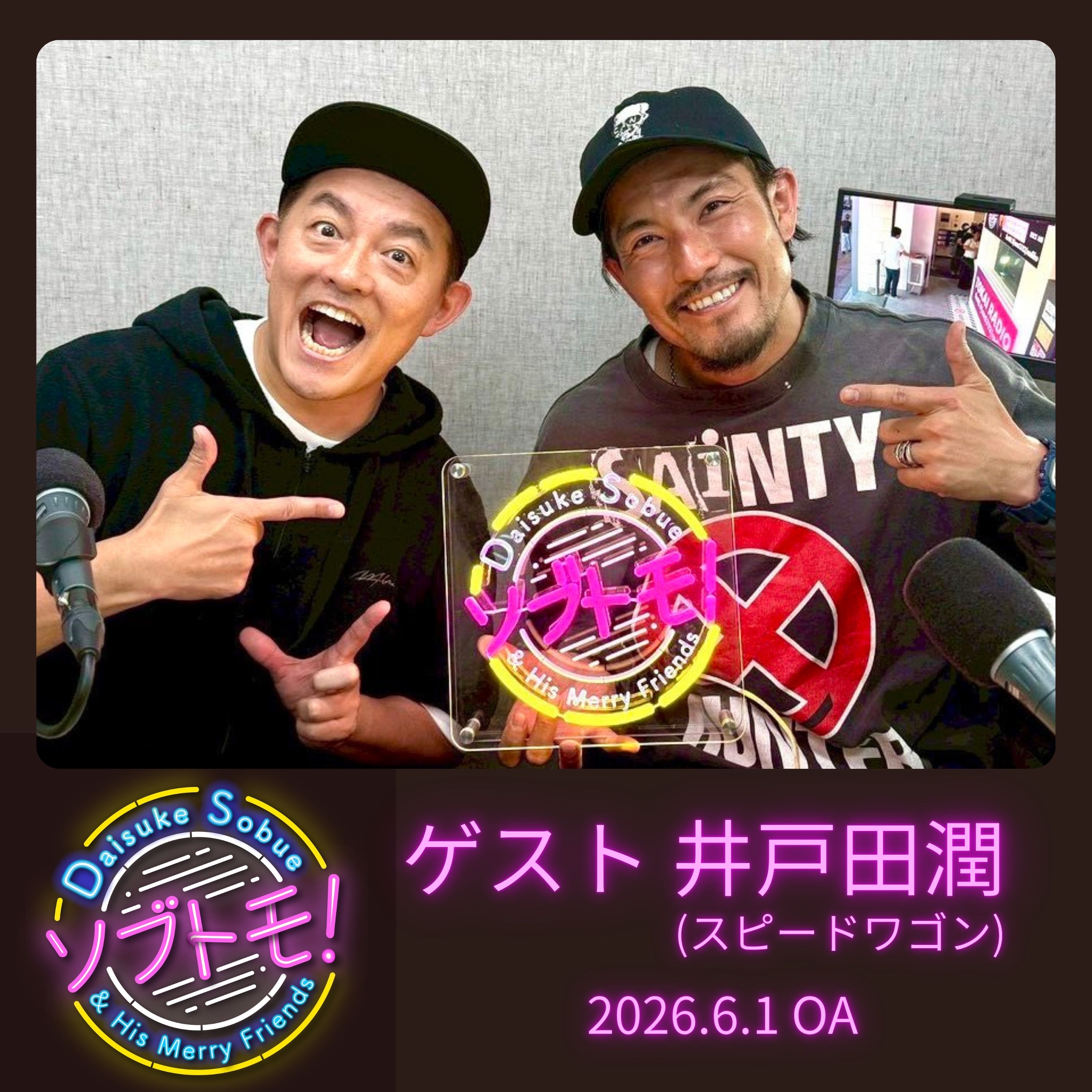 #9  師匠がやってきた！ (ゲスト：井戸田潤)