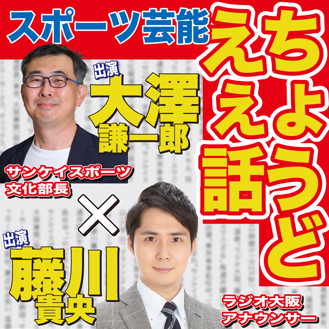 10/20(月)阪神クライマックスシリーズ突破でちょうどえぇ話 episode artwork