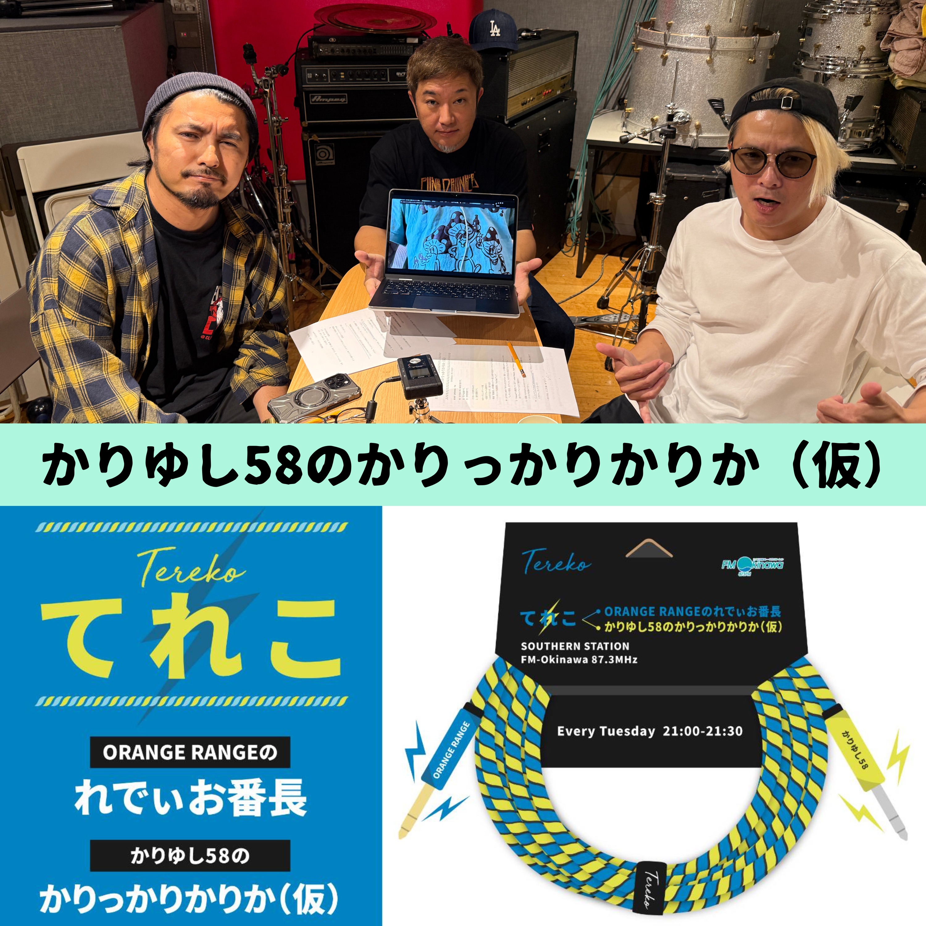 2026年6月16日 かりゆし58 「飲食店ライブは心が温まる」 episode artwork