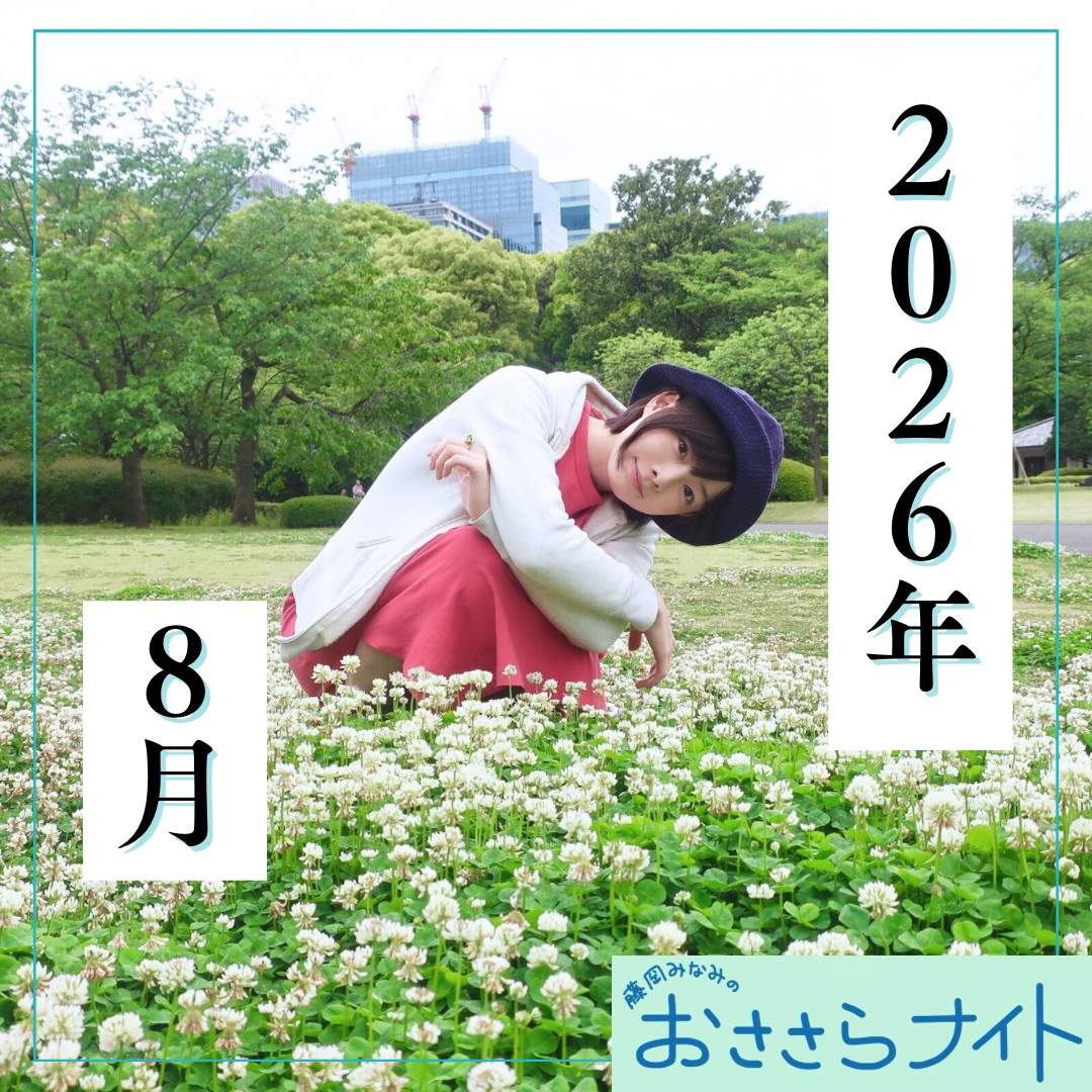 Podcast版　2026/8/15 第208回 episode artwork