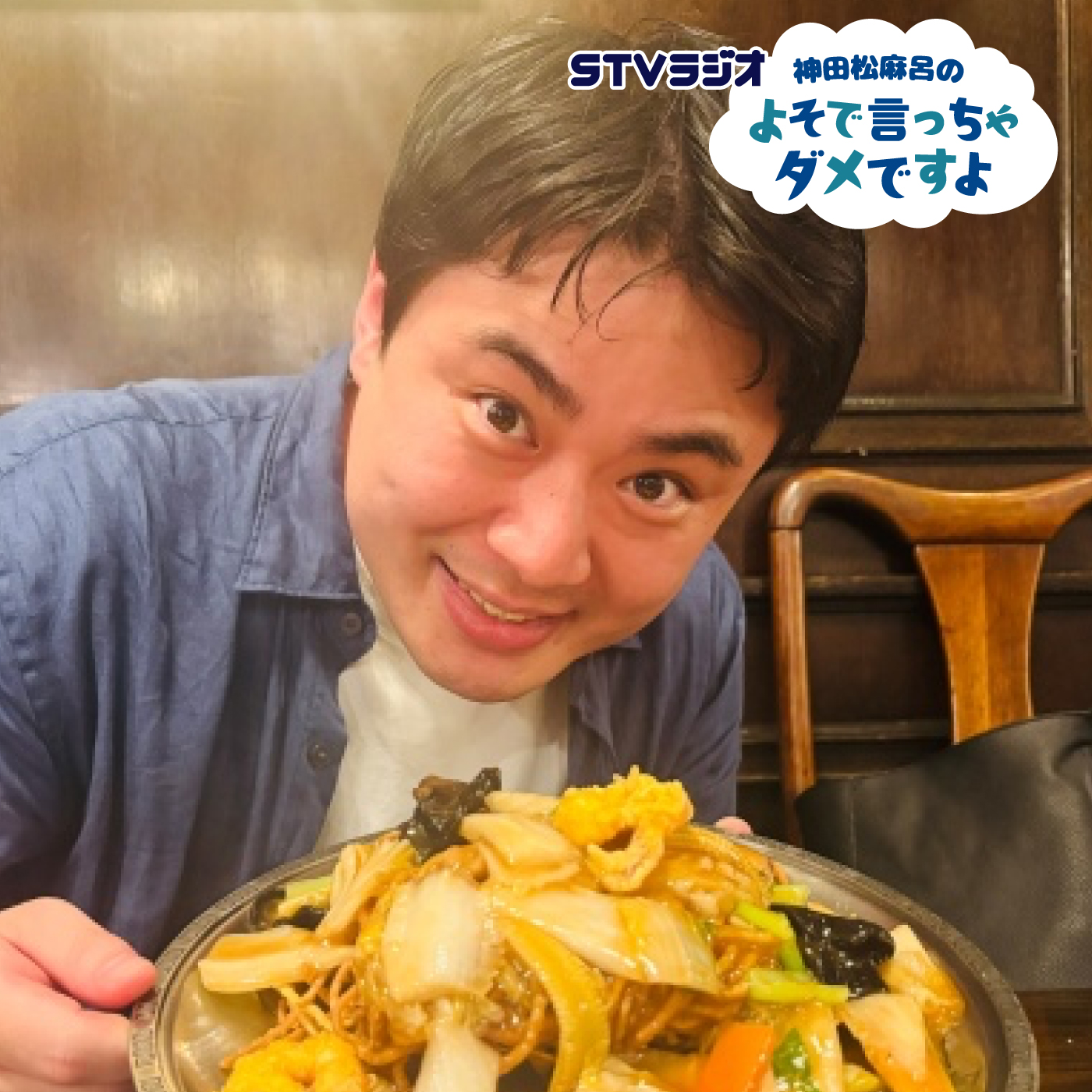 第13回 飯テロラジオ〜かた焼きそば編〜 episode artwork
