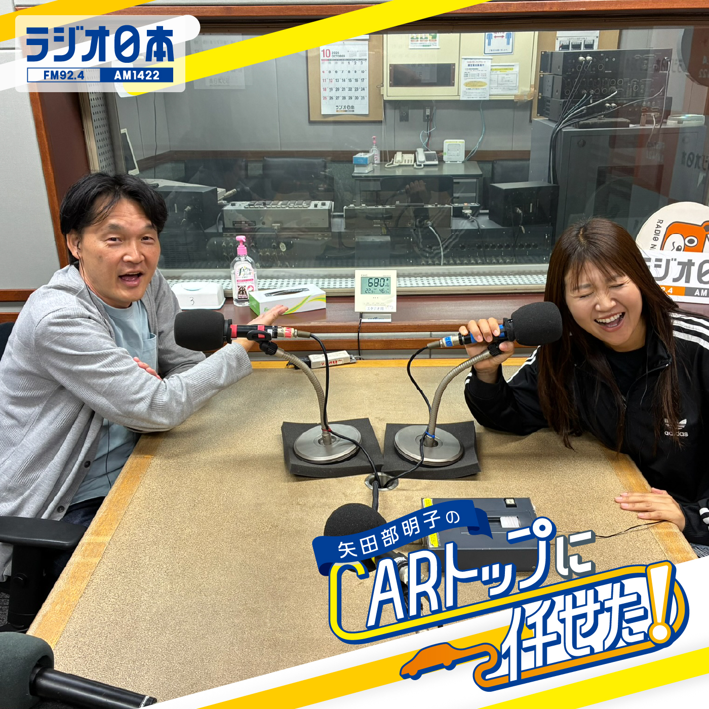 Artwork for 矢田部明子のCARトップに任せた!
