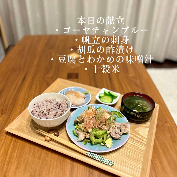 まなみごはん#10「ゴーヤチャンプルー」
