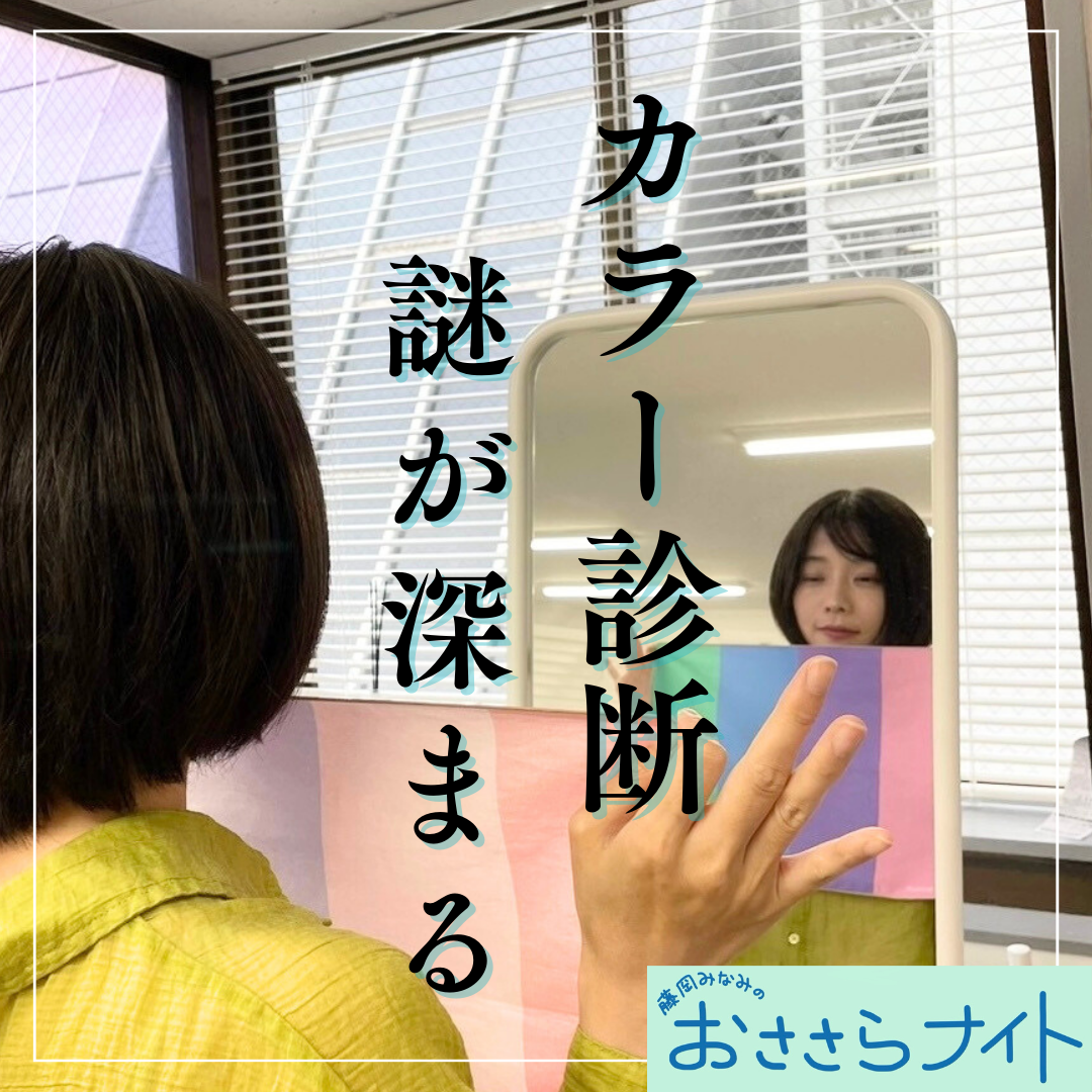 Podcast版　2024/9/28 第130回　カラー診断　謎が深まる episode artwork