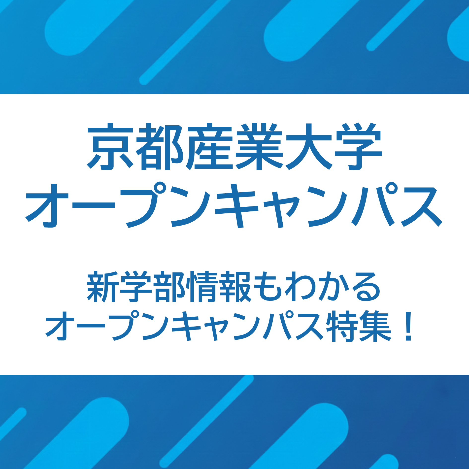3/13 京都産業大学 Dream Challenge episode artwork