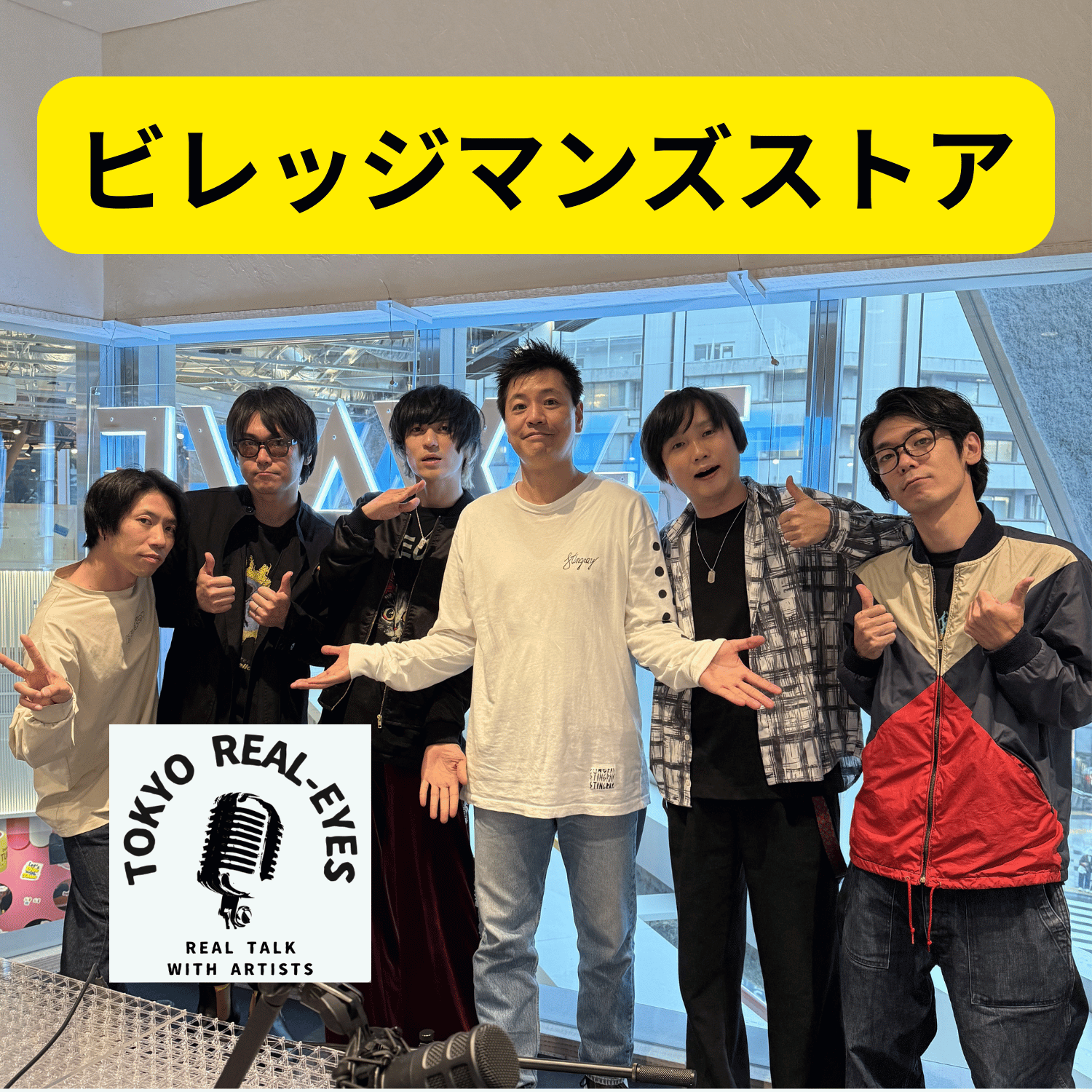 ①ビレッジマンズストアの新作「Chunk of Red」や20周年について。ナンカノユメも登場! episode artwork