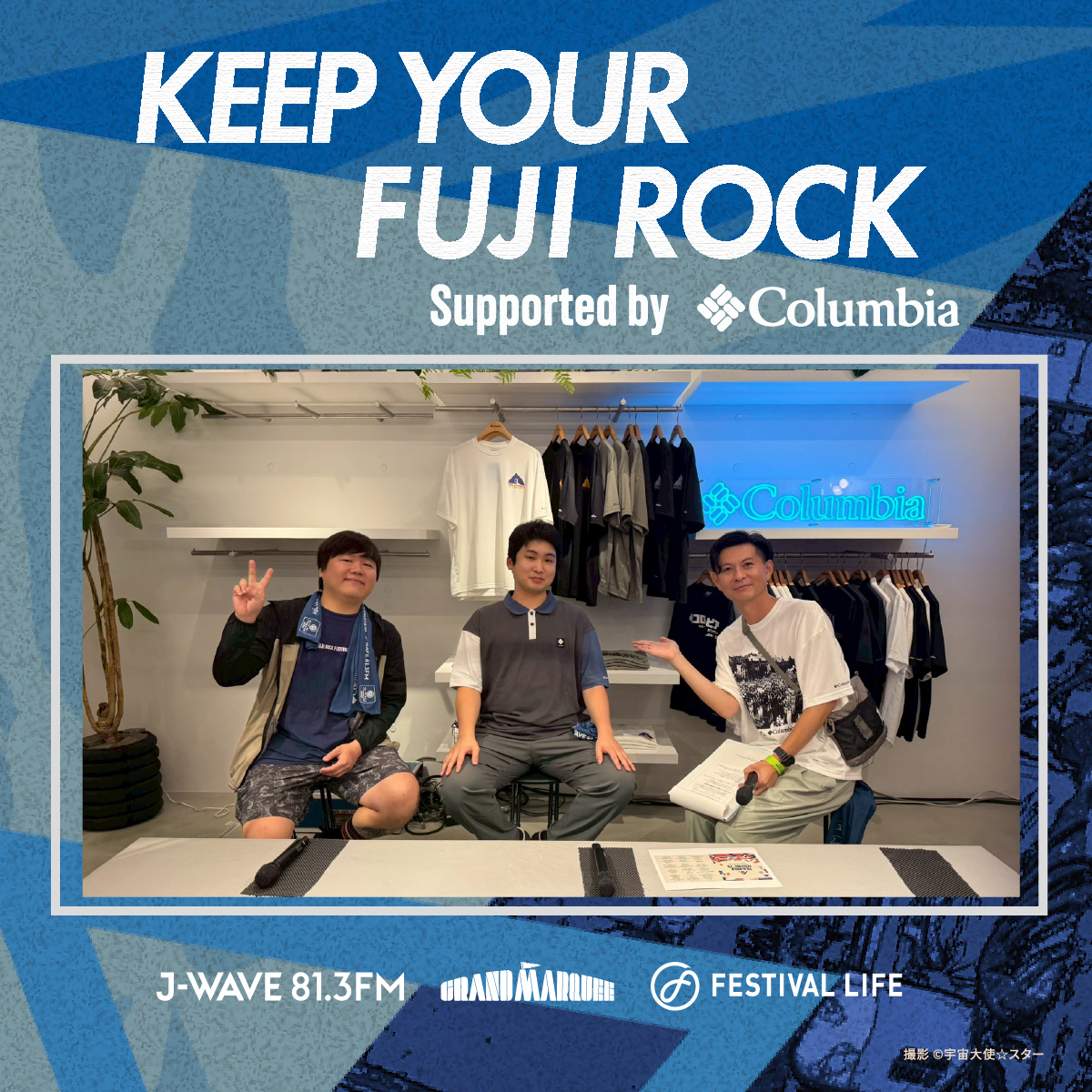 #33 KEEP YOUR FUJI ROCK #2 ゲスト：三田創・佐脇盛漢（SMASH）