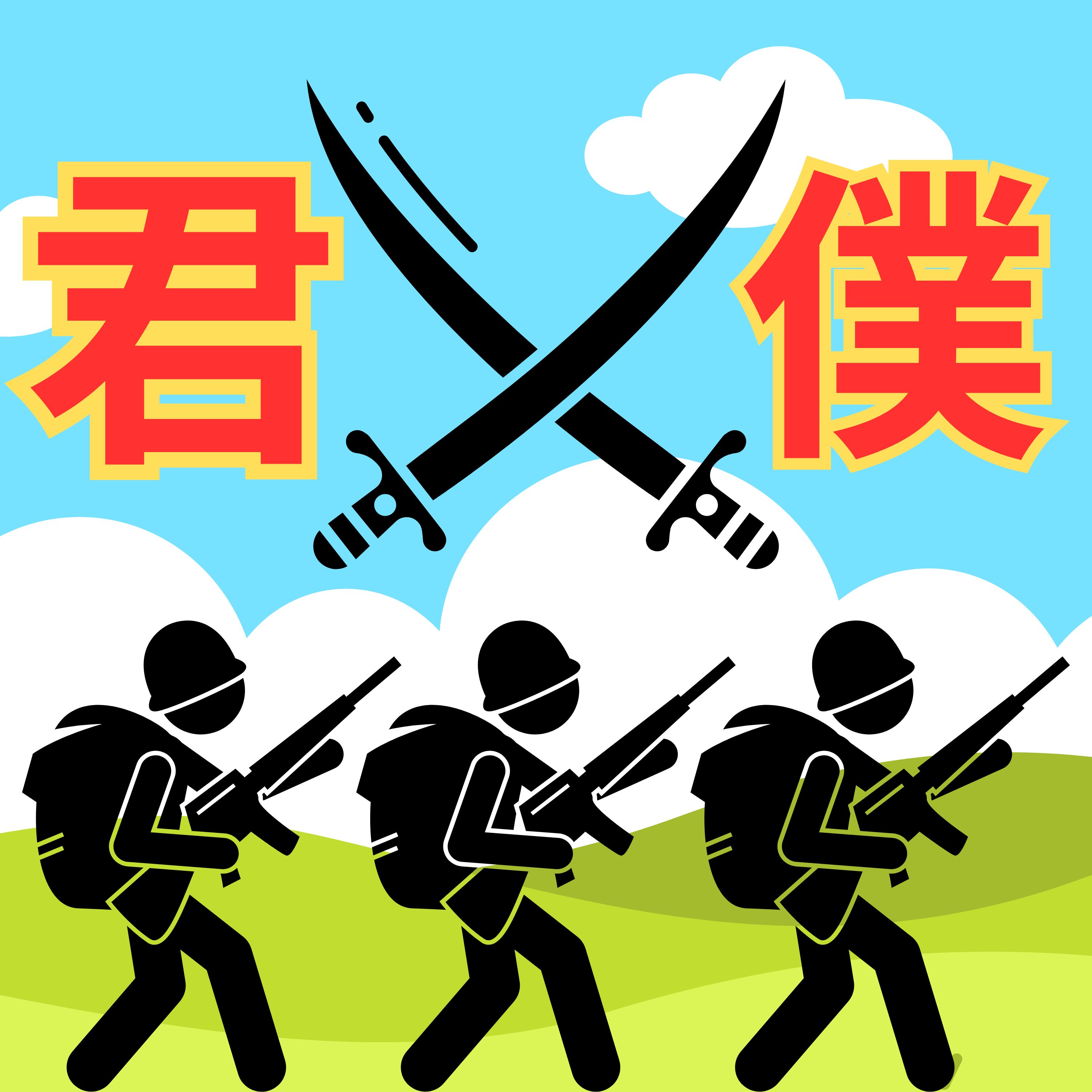 「君と僕を間違えた源平さん」　田原坂で薩摩兵につかまった源平さん episode artwork