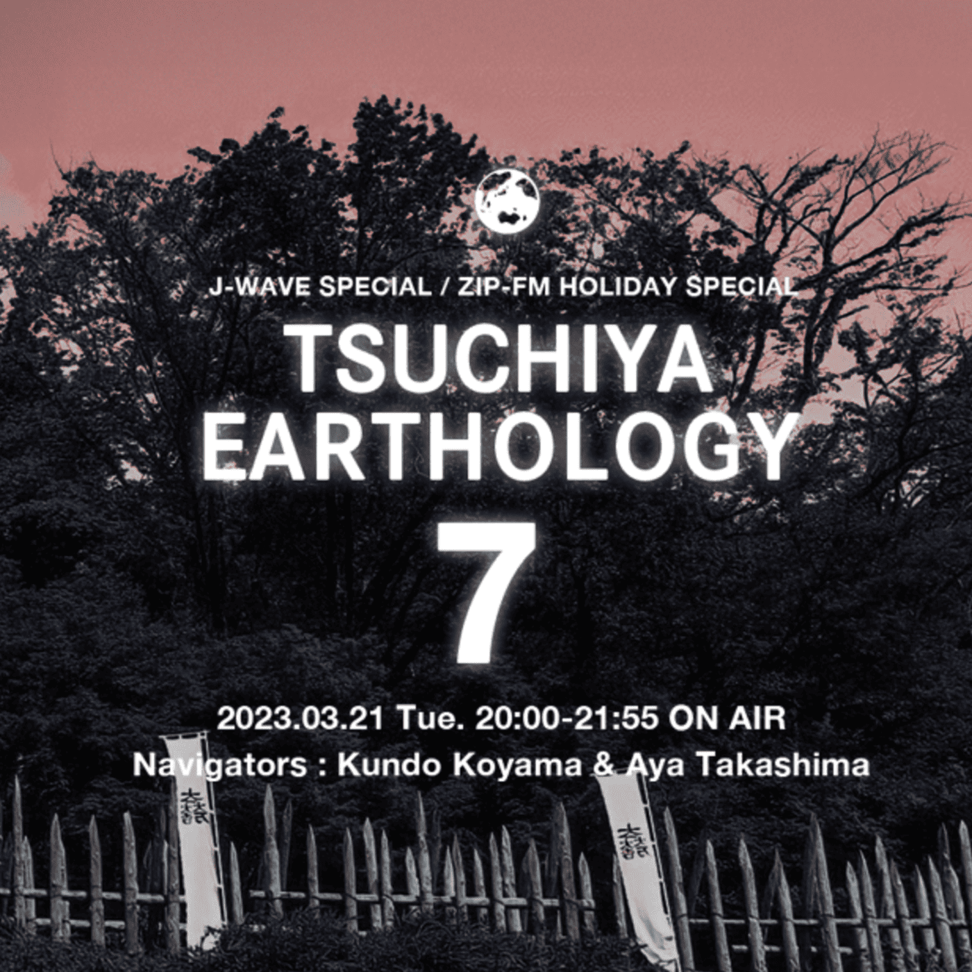 3/21放送よりVol.4　「未来の自然エネルギーを考える」