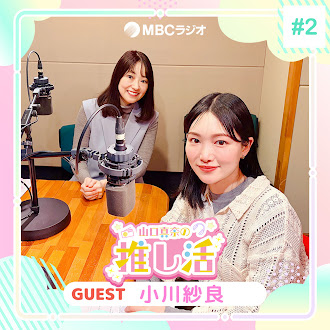 #46 小川紗良さん