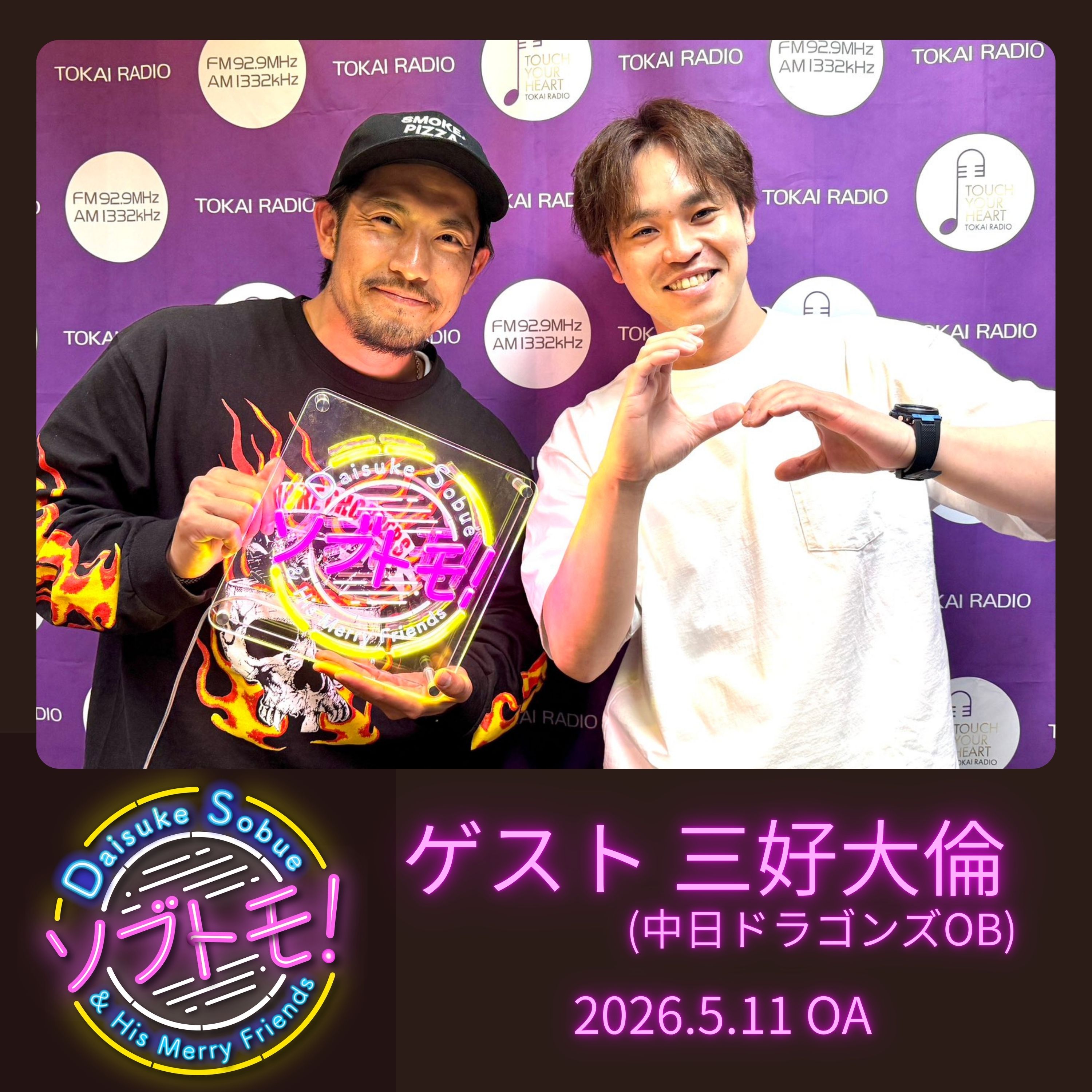 #6  マスターへの苦情(ゲスト：三好大倫)