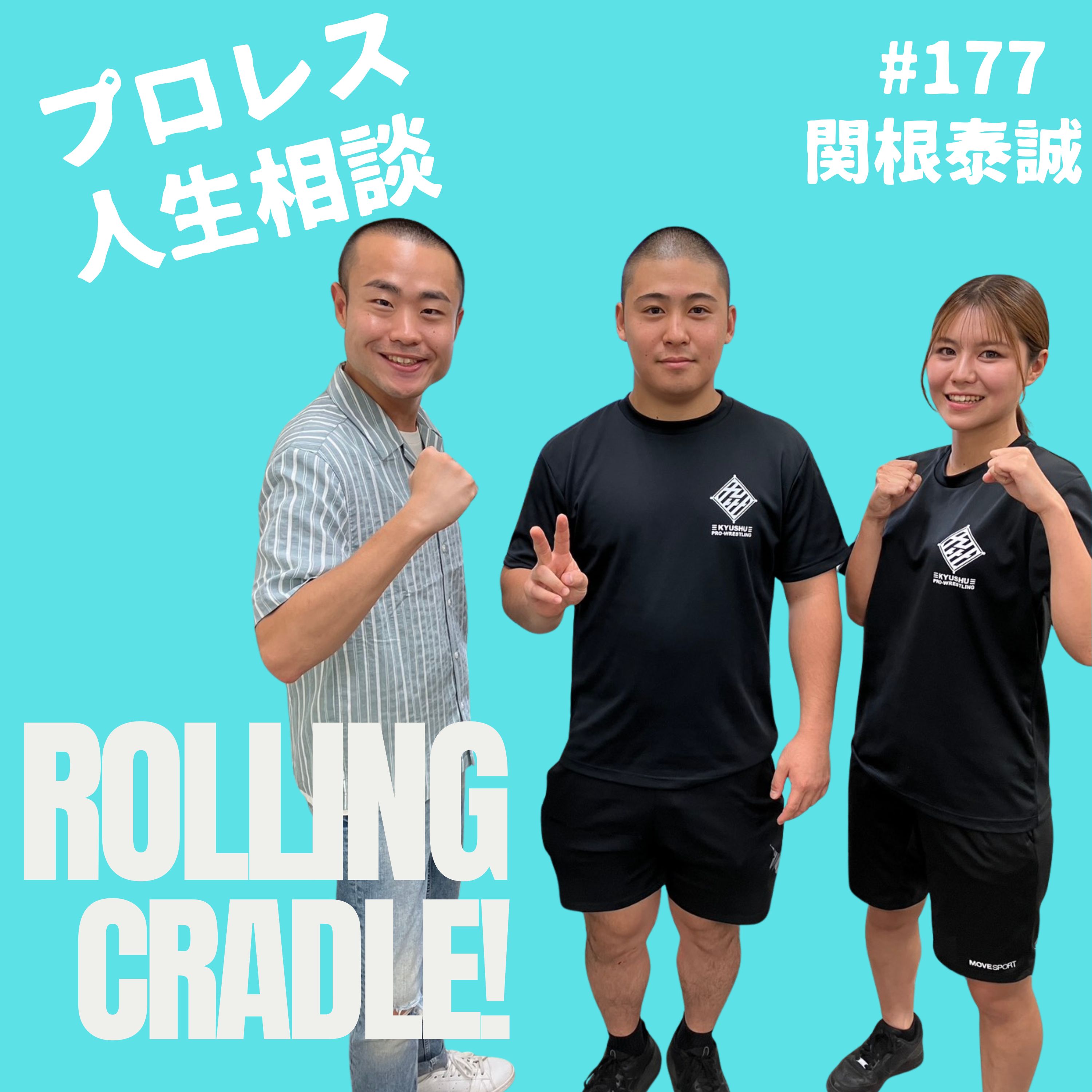 第177試合「僕のことは素通りで…」vs関根泰誠 episode artwork