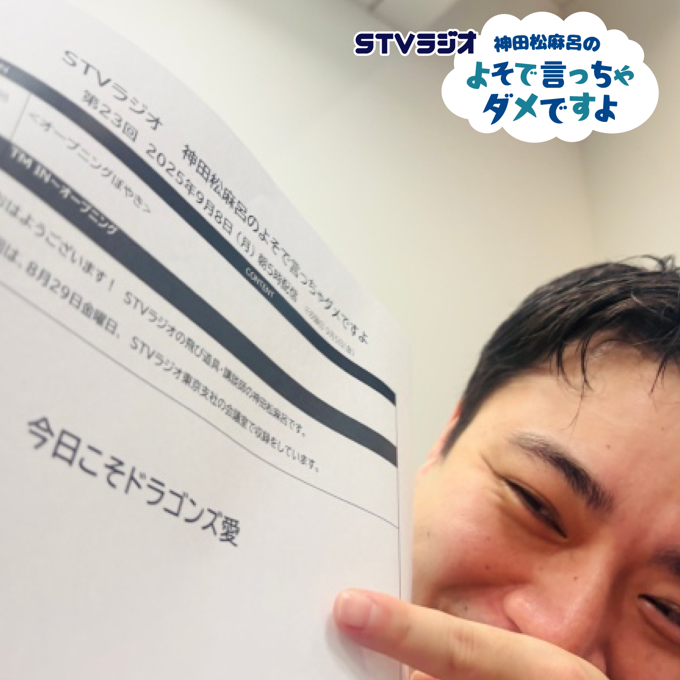 第23回 賑やかパッパー episode artwork