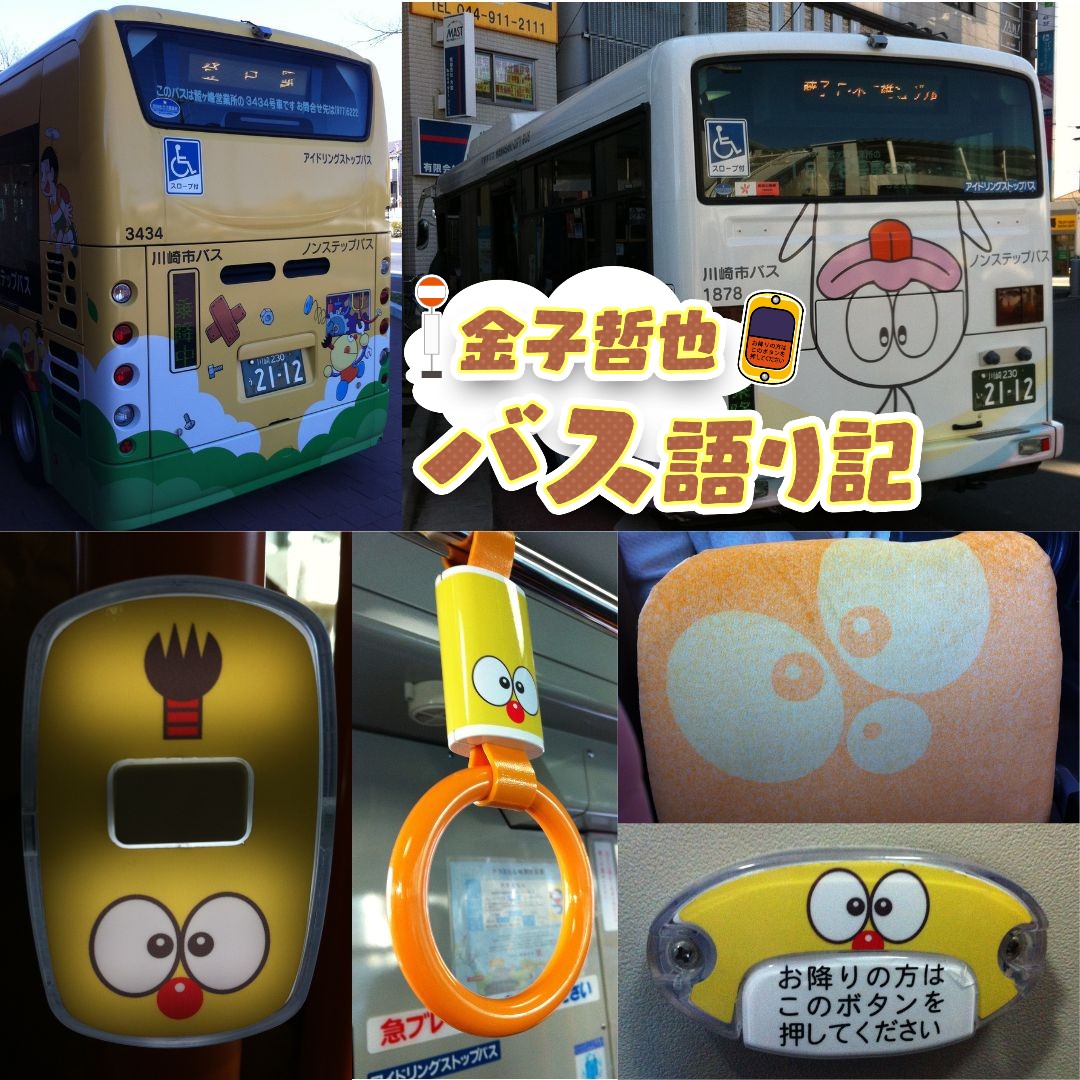 #96「満員御礼!乗客のみなさまのメッセージ②…発車します!」 #96「満員御礼!乗客のみなさまのメッセージ②…発車します!」