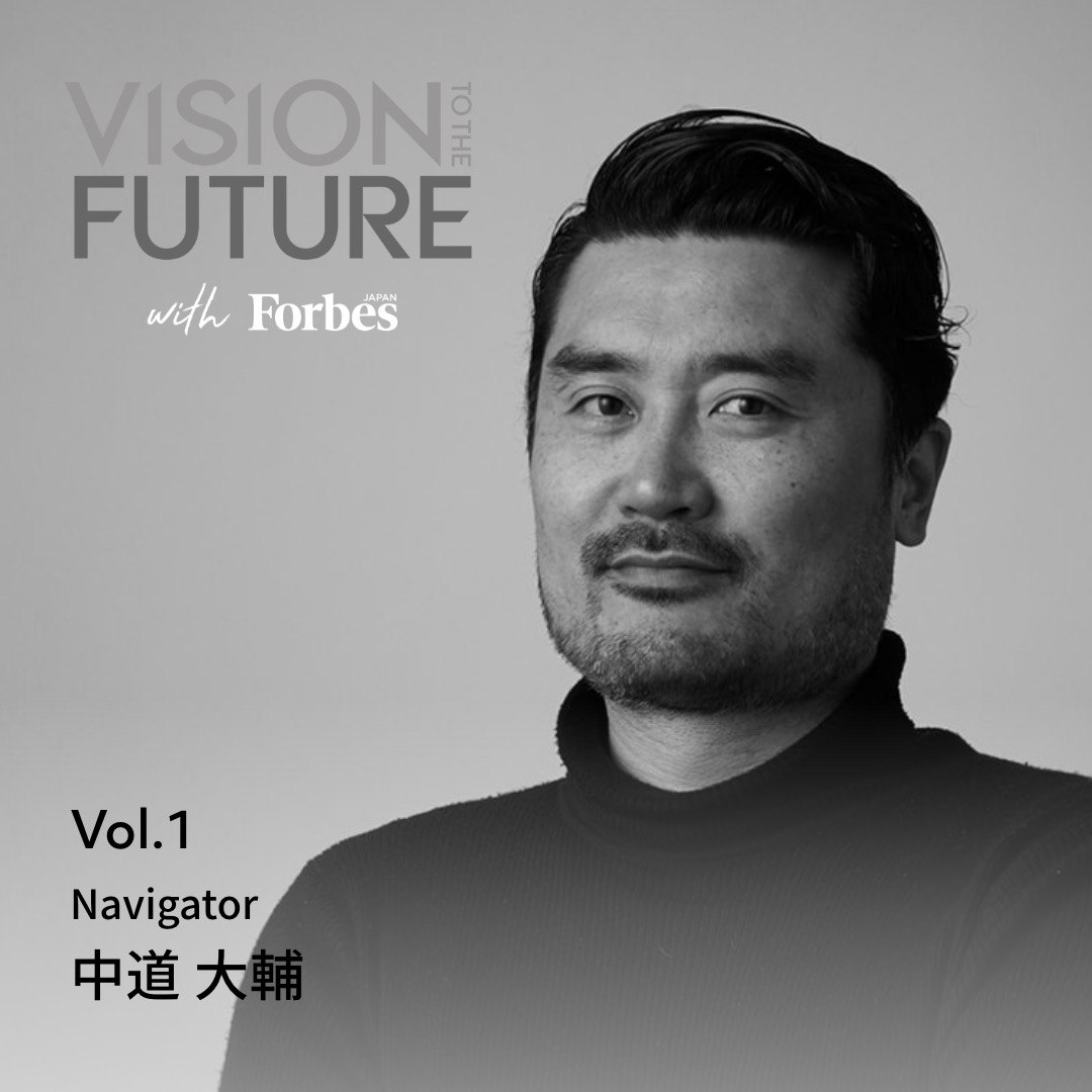 始動！VISION TO THE FUTURE with Forbes JAPAN とは？