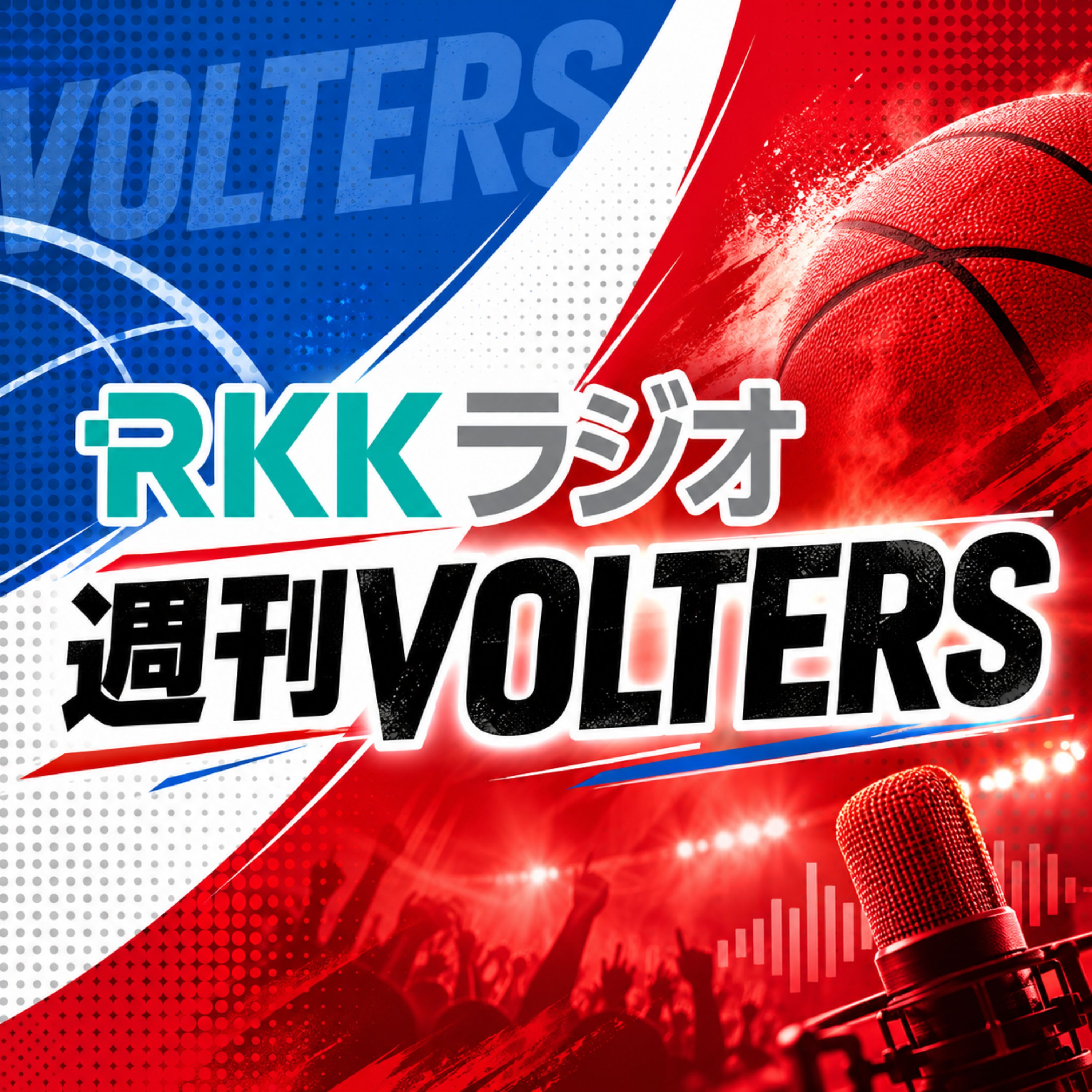 連敗でも下は向かない　熊本が信じる“逆襲のラスト2戦　若き力リカルドが苦境のチームに新たな風を吹かせるか episode artwork