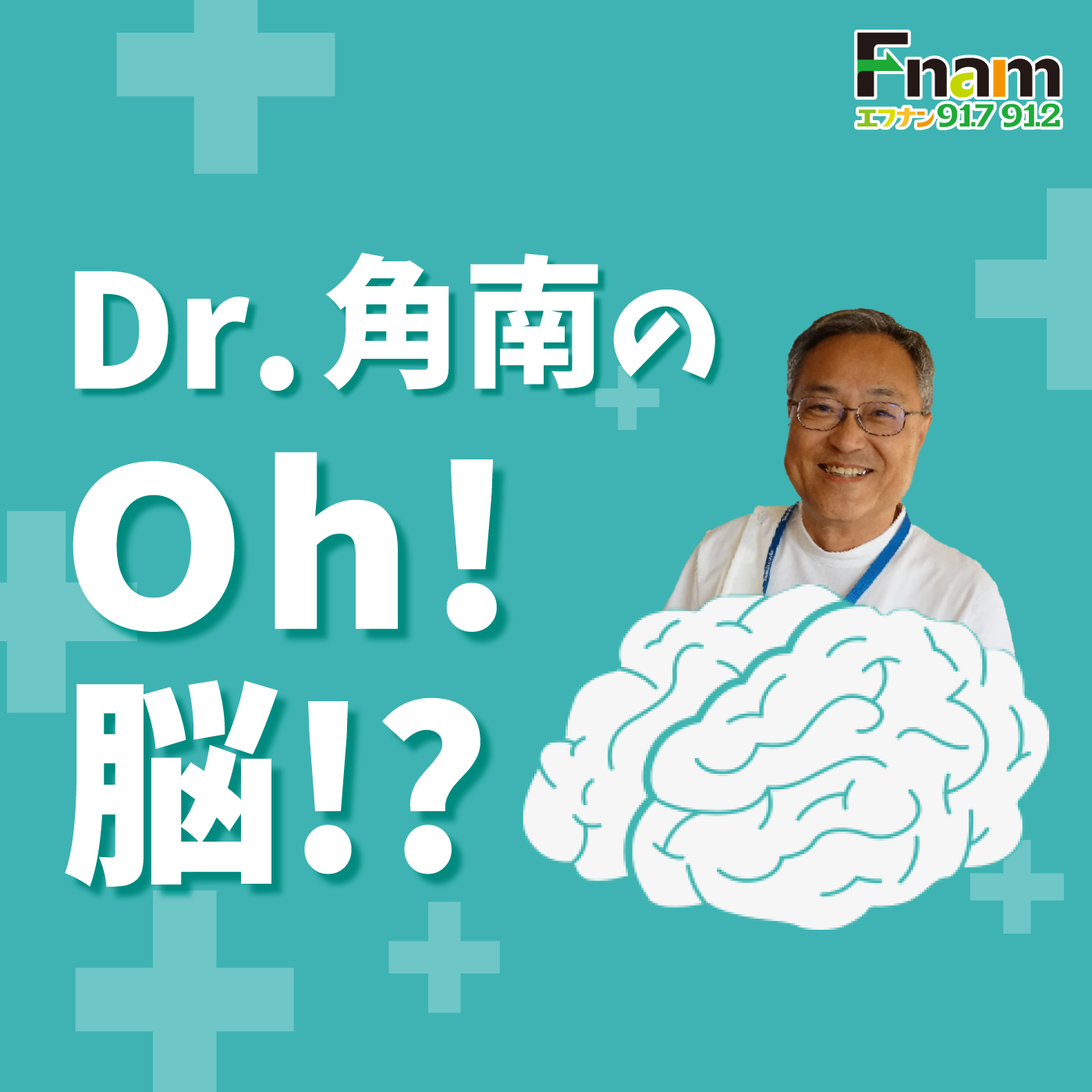 Dr. 角南のOH脳!?