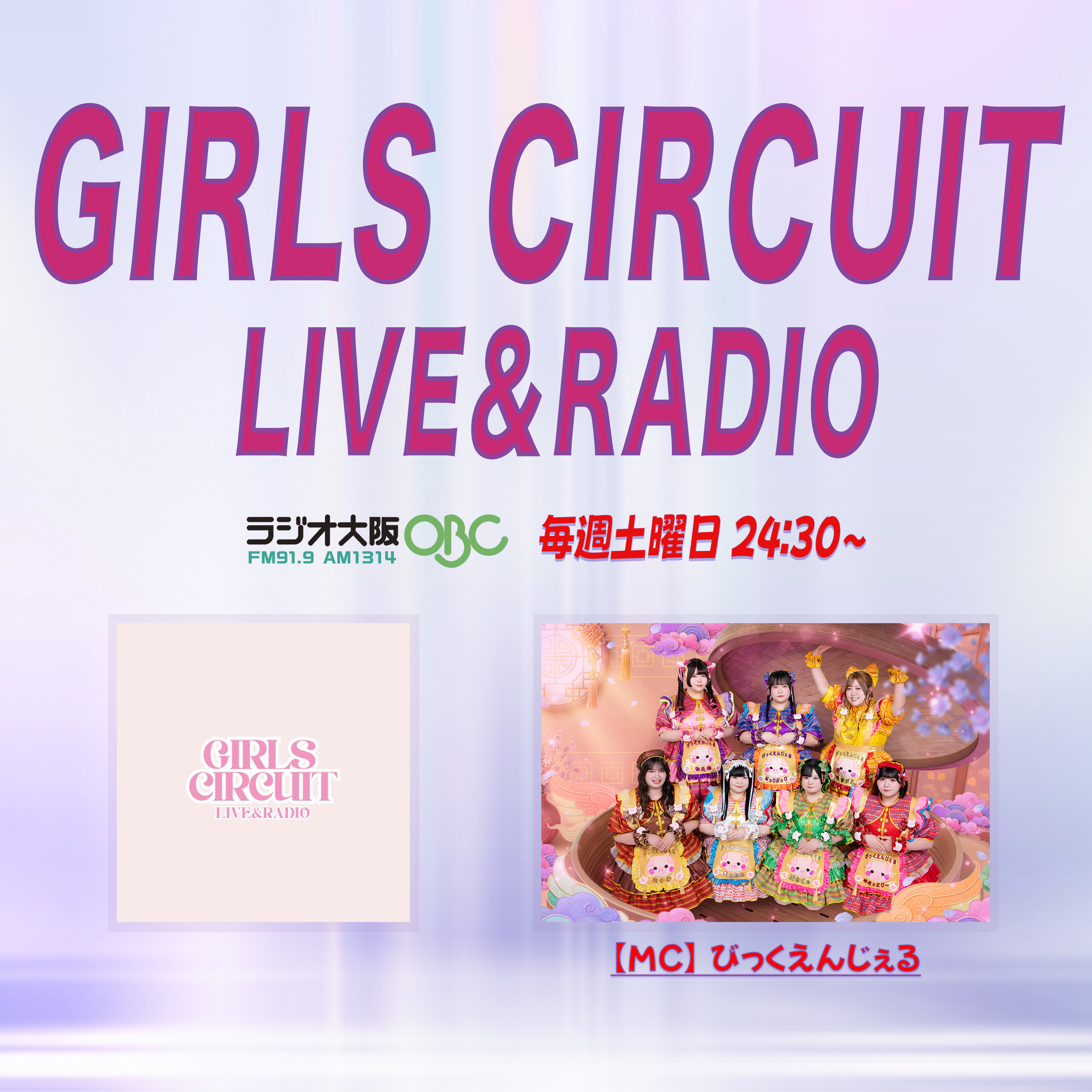 GIRLS CIRCUIT LIVE & RADIO