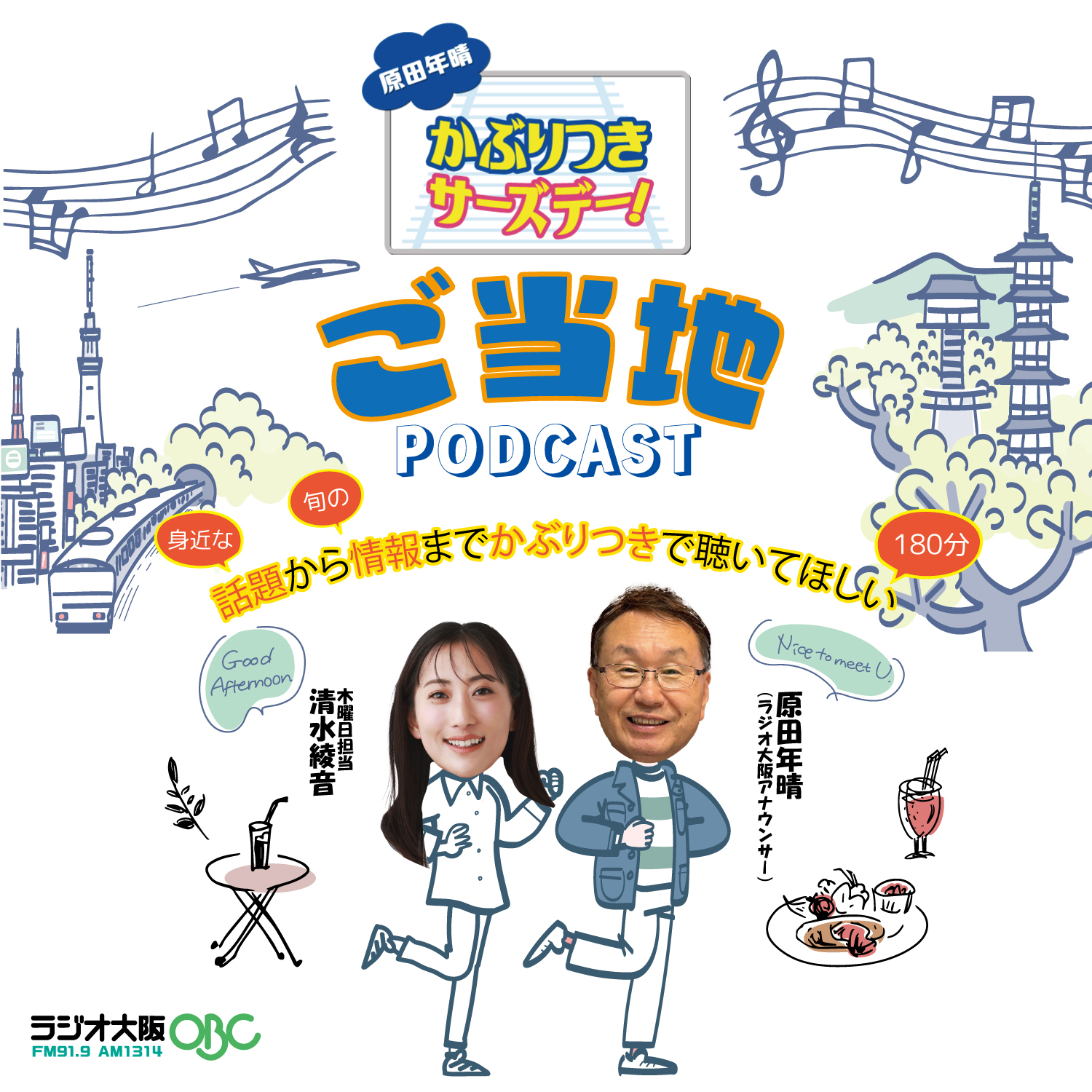 2026年5月21日 静岡 さくら棒 episode artwork