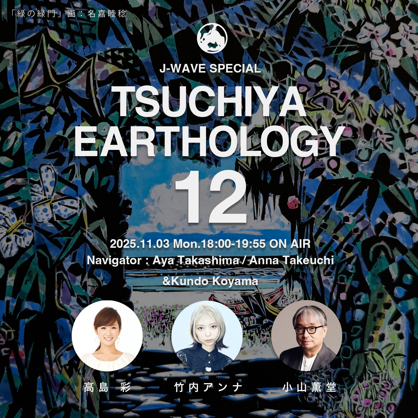 TSUCHIYA EARTHOLOGY