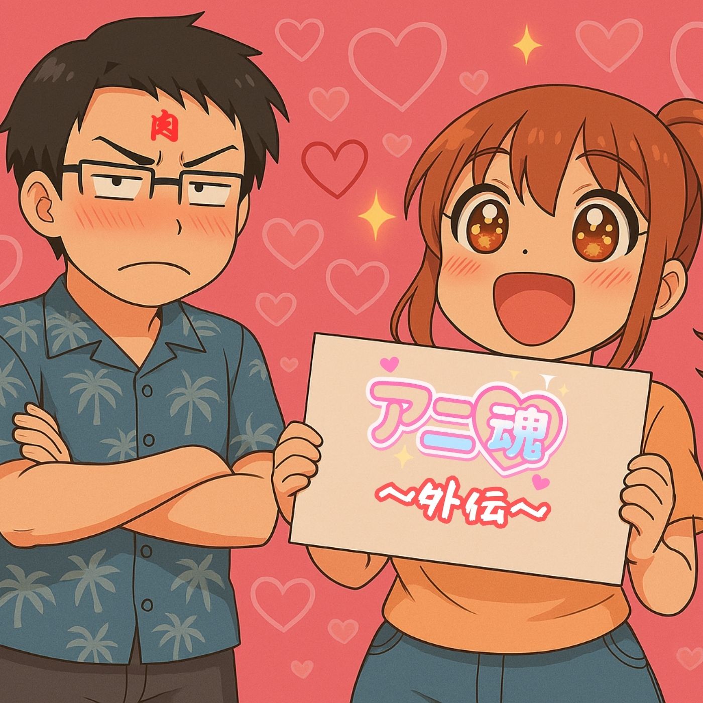 アニメ魂のラジオ アニ魂 ～外伝～