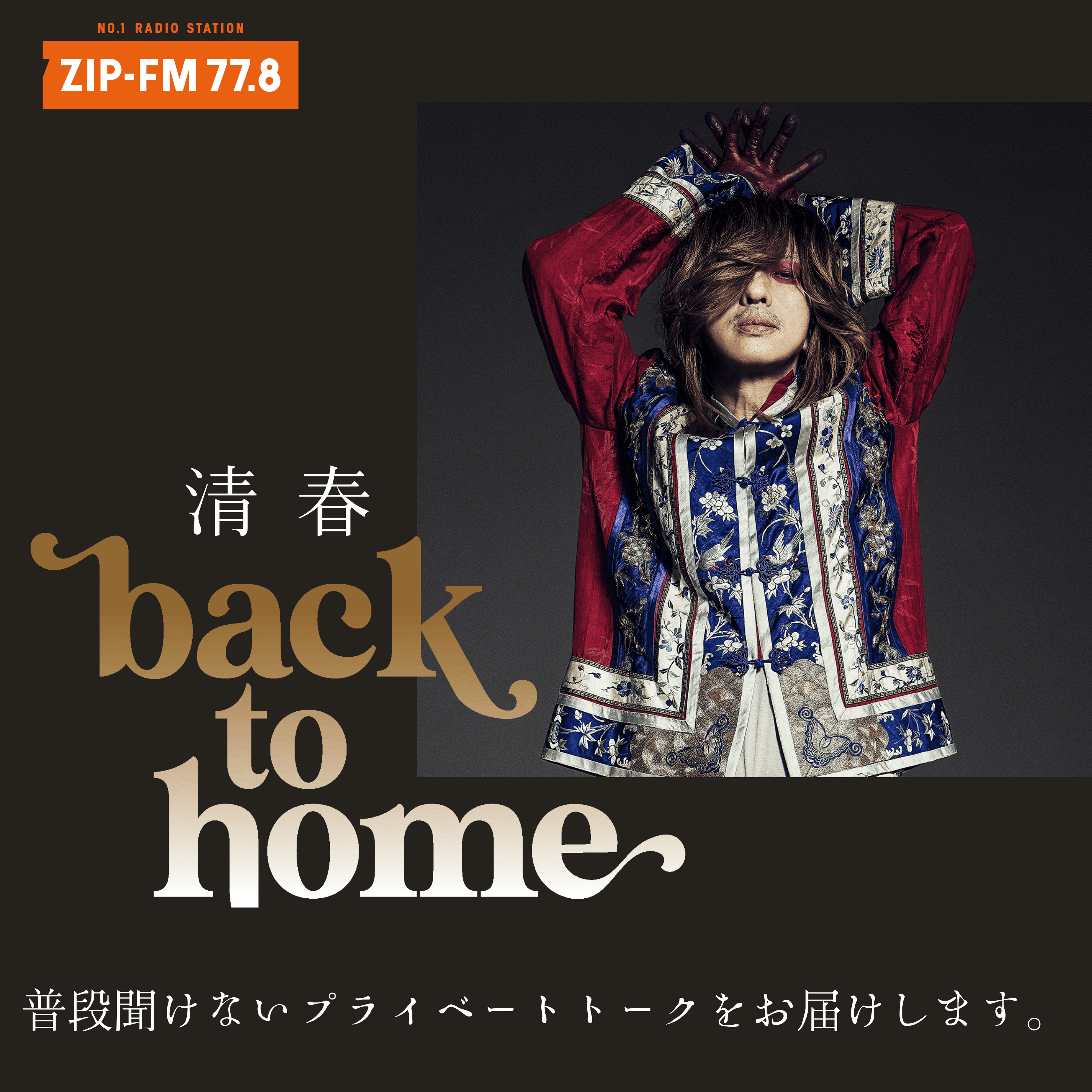 18 黒夢再始動への想い