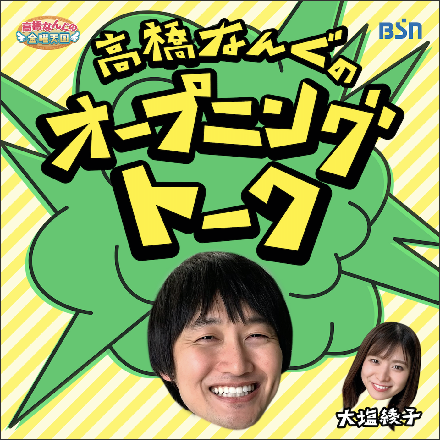 #120 2025年10月24日(金) 対抗馬がいなくなった話と おもこの話