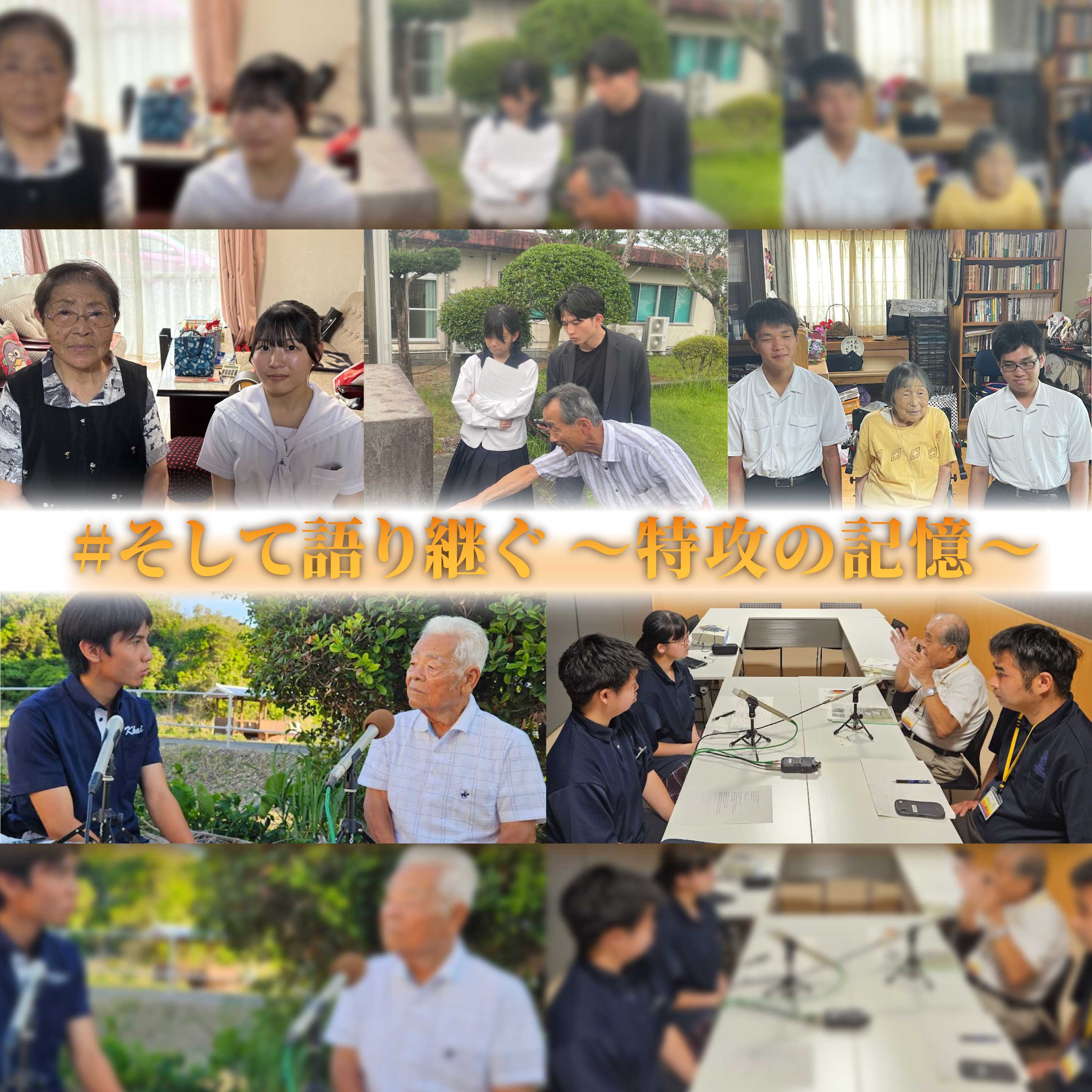 #そして語り継ぐ～特攻の記憶～ podcast artwork